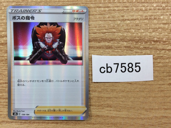 CB7585 Boss`s Orders Su - s8b 158/184 Pokemon Card TCG Japan