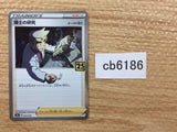 Professor`s Research Su - s8a 003/028 Pokemon Card TCG Japan - CB6186