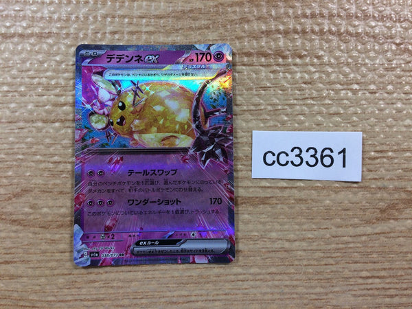 Amazon.co.jp: Pokemon Card Game SV2P 089/071 Ikirinko ex