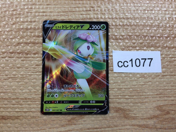 CC1077 Hisuian Lilligant V Grass RR s10D 007/067 Pokemon Card TCG Japan