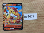 cb4477 Simisear V Fire - sI 063/414 Pokemon Card TCG Japan