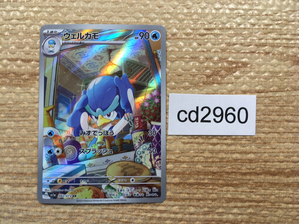 cd2960 Quaxwell AR SV1a 082/073 Pokemon Card TCG Japan