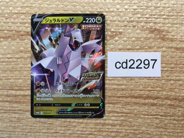CD2297 DuraludonV Steel - PROMO 213/S-P Pokemon Card TCG Japan
