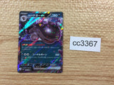 CC3367 Paldean Clodsire ex Darkness RR SV1a 054/073 Pokemon Card TCG Japan
