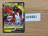 Tapu V ElectricFairy - sI 149/414 Pokemon Card TCG Japan - CB4481