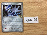 Dialga Metal - s8a 008/028 Pokemon Card TCG Japan - CB6196