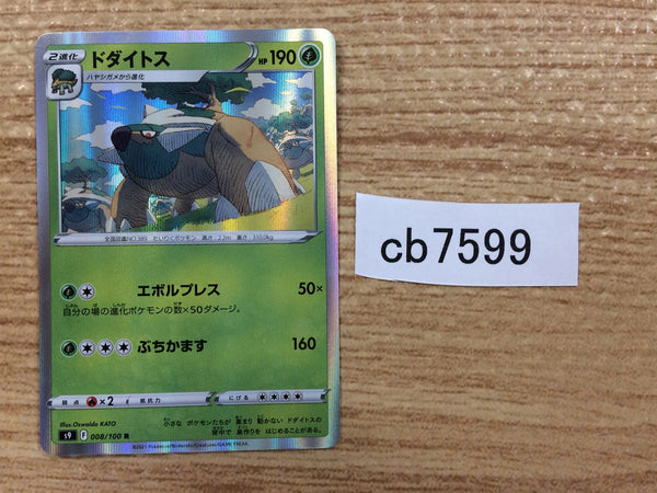 CB7599 Torterra Grass R s9 008/100 Pokemon Card TCG Japan