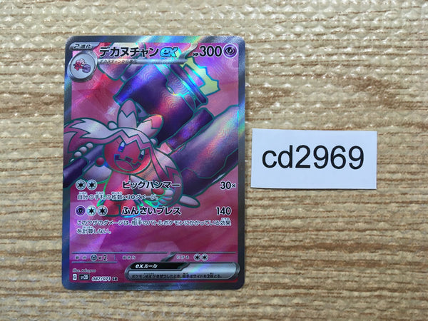 CD2969 Tinkaton ex SR SV2D 087/071 Pokemon Card TCG Japan