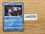 Palkia Water - s8a 009/028 Pokemon Card TCG Japan - CB6200