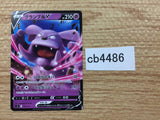 Granbull V Fairy - sI 174/414 Pokemon Card TCG Japan - CB4486