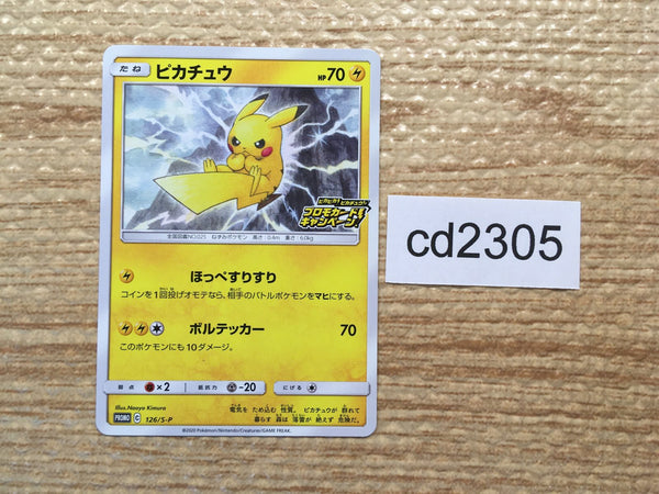 cd2305 Pikachu Electric PROMO PROMO 126/S-P Pokemon Card TCG Japan