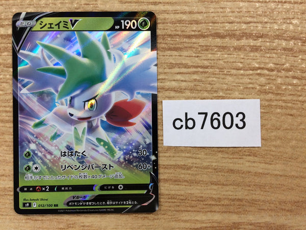 CB7603 Shaymin V Grass RR s9 012/100 Pokemon Card TCG Japan