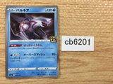 Palkia Water - s8a 009/028 Pokemon Card TCG Japan - CB6201