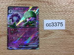 cc3375 Gardevoir ex Psychic RR SV1S 028/078 Pokemon Card TCG Japan