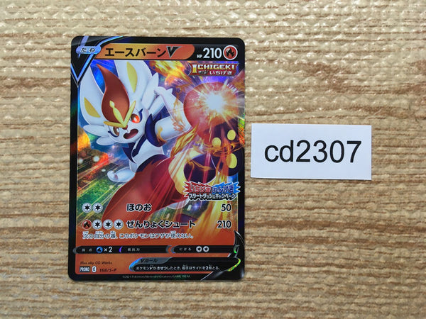 CD2307 Cinderace V Fire - PROMO 168/S-P Pokemon Card TCG Japan