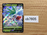 CB7605 Shaymin V Grass RR s9 012/100 Pokemon Card TCG Japan