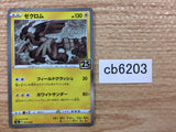 Zekrom Lightning - s8a 011/028 Pokemon Card TCG Japan - CB6203