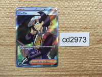CD2973 Giacomo SR SV2P 091/071 Pokemon Card TCG Japan
