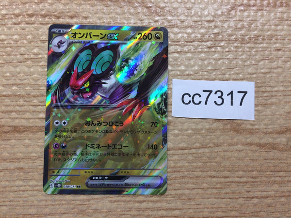 CC7317 Noivern ex Dragon RR SV2D 058/071 Pokemon Card TCG Japan