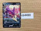 Liepard V Dark - sI 273/414 Pokemon Card TCG Japan - CB4490
