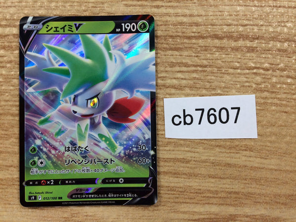 cb7607 Shaymin V Grass RR s9 012/100 Pokemon Card TCG Japan –