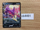 Liepard V Dark - sI 273/414 Pokemon Card TCG Japan - CB4491