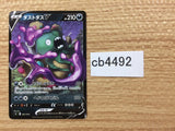 Garbodor V Poison - sI 281/414 Pokemon Card TCG Japan - CB4492