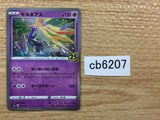 Xerneas Psychic - s8a 012/028 Pokemon Card TCG Japan - CB6207