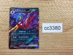 cc3380 Toxicroak ex Darkness RR SV1S 055/078 Pokemon Card TCG Japan
