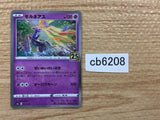 Xerneas Psychic - s8a 012/028 Pokemon Card TCG Japan - CB6208