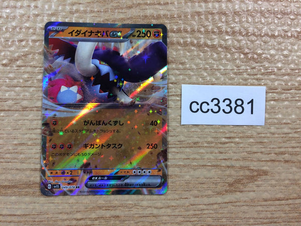 CC3381 Great Tusk ex Fighting RR SV1S 049/078 Pokemon Card TCG Japan