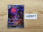 CD2977 Rabsca AR SV2P 079/071 Pokemon Card TCG Japan