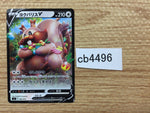 cb4496 Greedent V Normail - sI 360/414 Pokemon Card TCG Japan