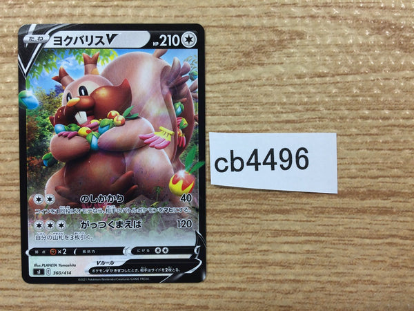 cb4496 Greedent V Normail - sI 360/414 Pokemon Card TCG Japan