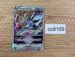cc9169 Arceus VSTAR Colorless RRR s9 084/100 Pokemon Card TCG Japan