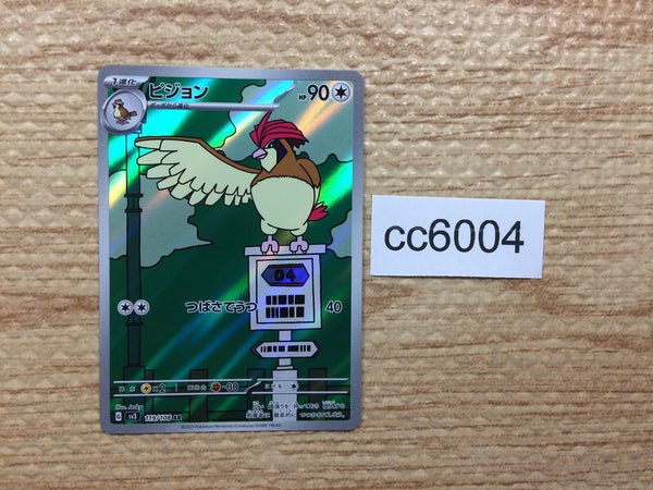 CC6004 Pidgeotto NormalFlying AR SV3 119/108 Pokemon Card TCG Japan