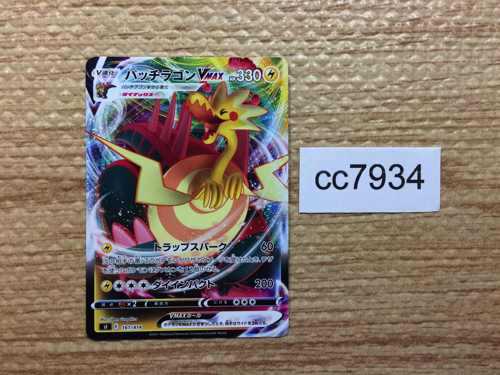 デュエマ】 MAX-Gジョラゴン DM24RP3/SP の買取・査定価格