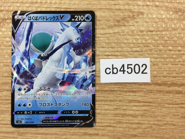 cb4502 Ice Rider Calyrex V Water - SP3 001/006 Pokemon Card TCG Japan
