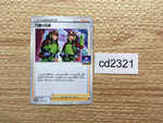 CD2321 Digging Duo Su PROMO PROMO 300/S-P Pokemon Card TCG Japan