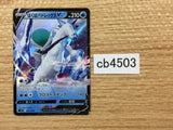 Ice Rider Calyrex V Water - SP3 001/006 Pokemon Card TCG Japan - CB4503