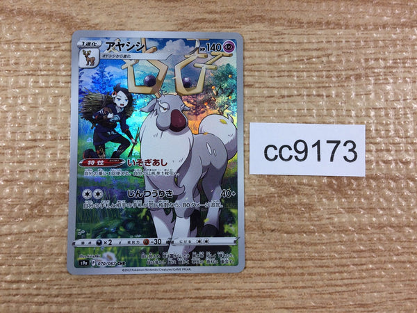 cc9173 Wyrdeer Psychic CHR s9a 070/067 Pokemon Card TCG Japan