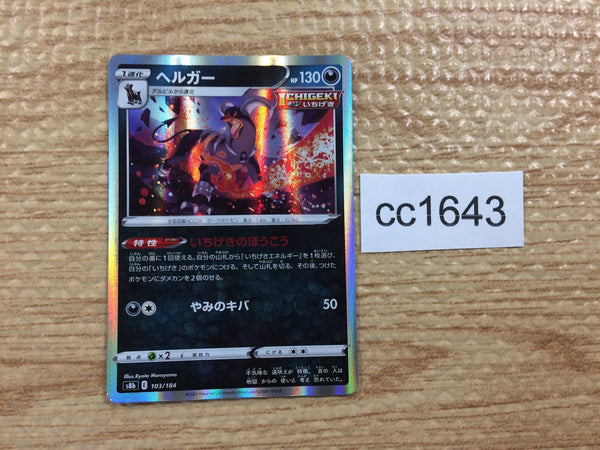 CC1643 Houndoom Darkness - s8b 103/184 Pokemon Card TCG Japan