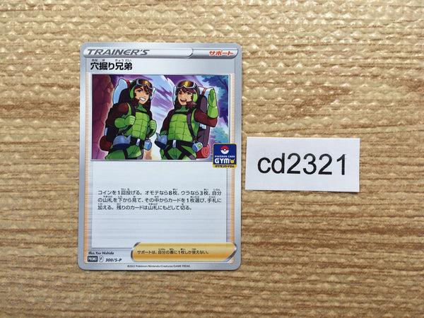 CD2321 Digging Duo Su PROMO PROMO 300/S-P Pokemon Card TCG Japan