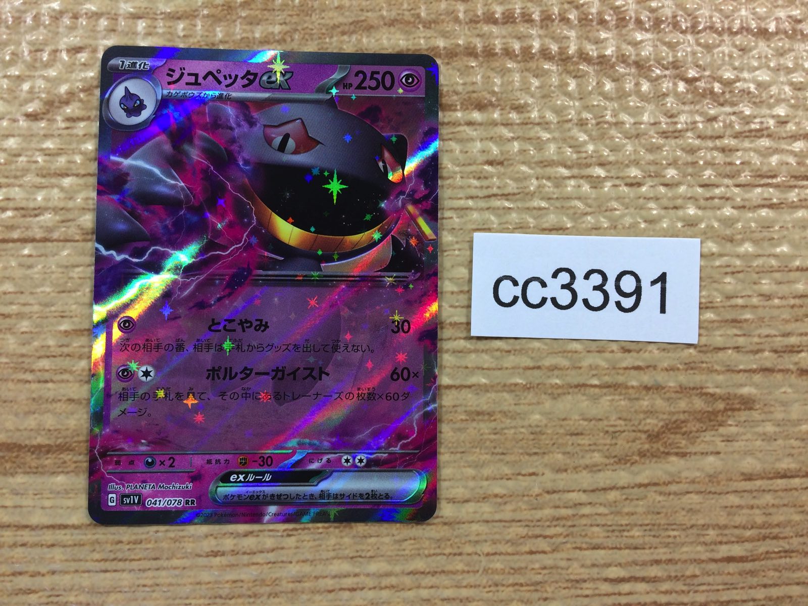 Pokemon Card S&V – Page 272 – J4U.co.jp