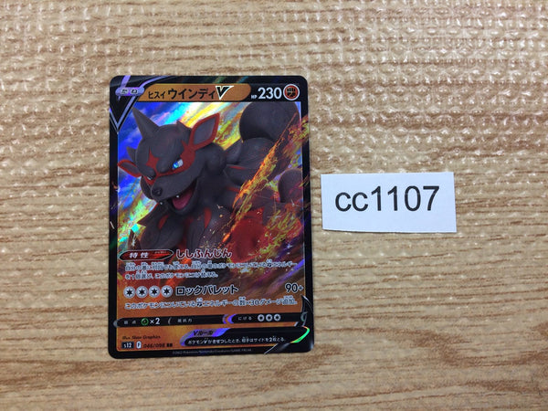 CC1107 Arcanine Fire V S12 046/098 Pokemon Card TCG Japan