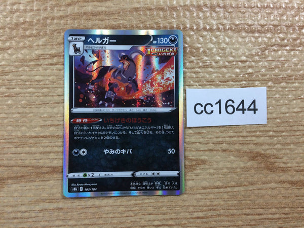 CC1644 Houndoom Darkness - s8b 103/184 Pokemon Card TCG Japan