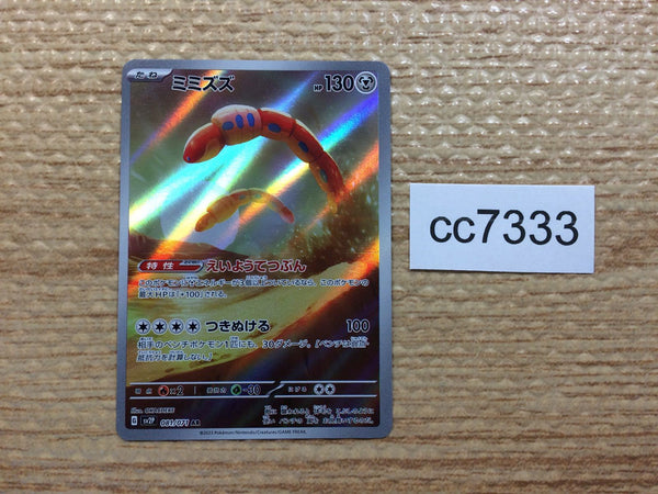 CC7333 Orthworm Metal AR SV2P 081/071 Pokemon Card TCG Japan