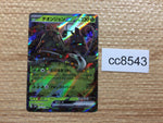 cc8543 Wo-Chien ex Grass RR SV2P 015/071 Pokemon Card TCG Japan