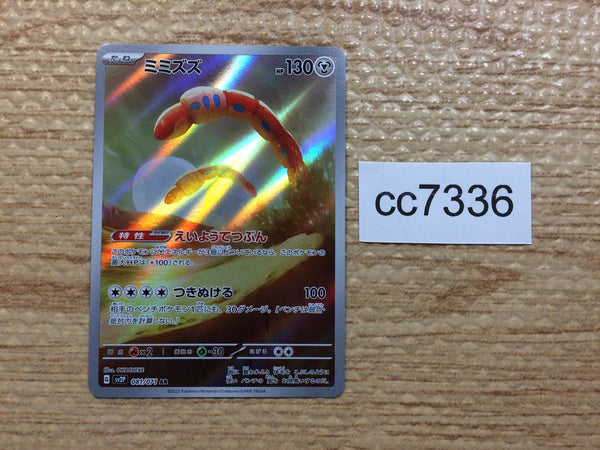 cc7336 Orthworm Metal AR SV2P 081/071 Pokemon Card TCG Japan