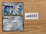 Solgaleo Metal - s8a 016/028 Pokemon Card TCG Japan - CB6223